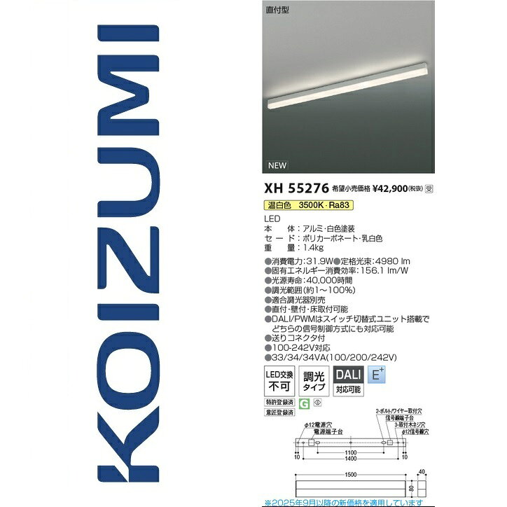 コイズミ照明　XH55276　ベースライト　Σ