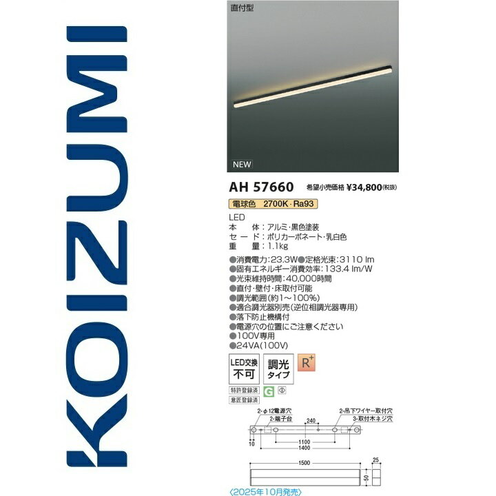 コイズミ照明　AH57660　ベースライト　Σ