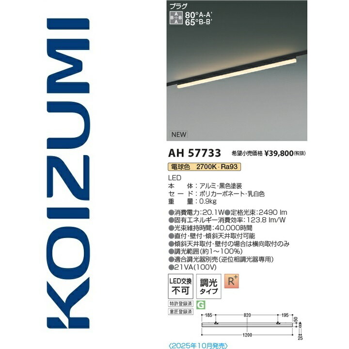 コイズミ照明　AH57733　ベースライト　Σ