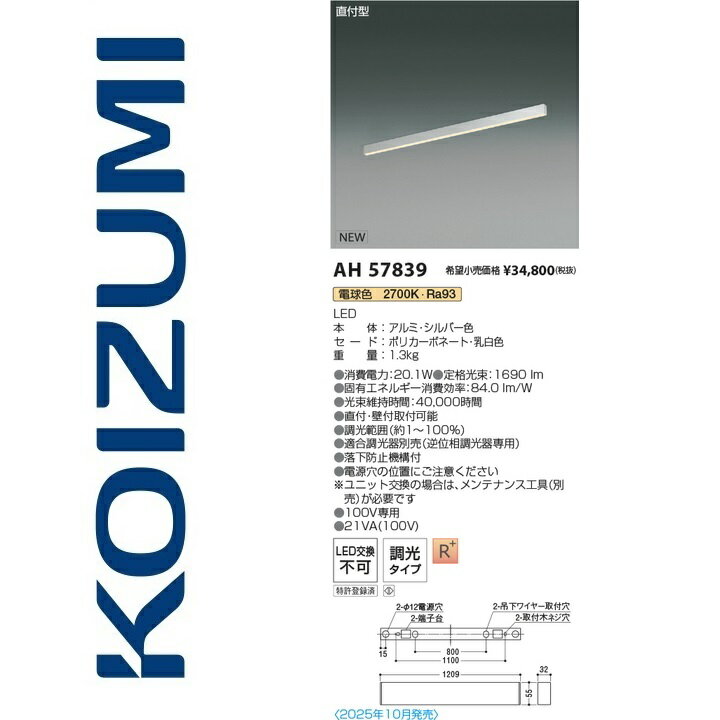 コイズミ照明　AH57839　ベースライト　Σ