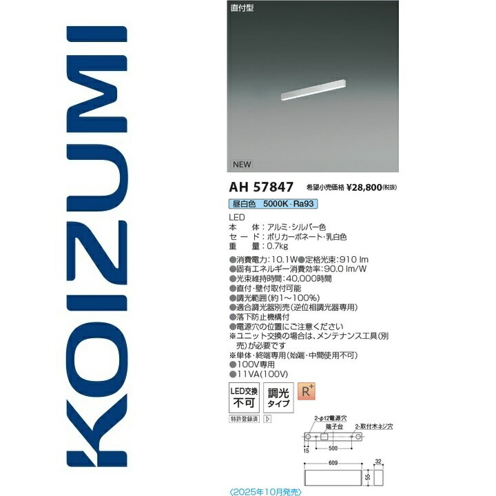 コイズミ照明　AH57847　ベースライト　Σ