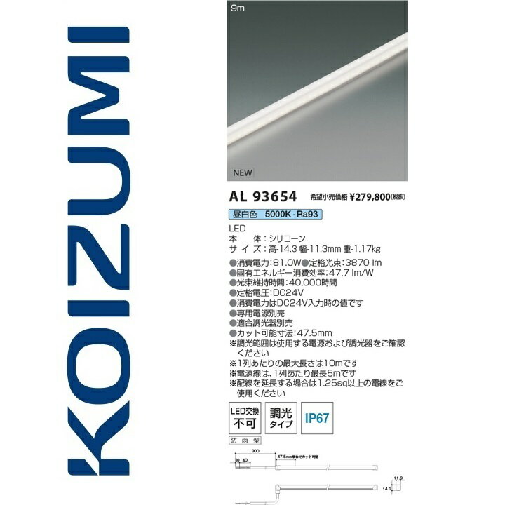 コイズミ照明　AL93654　テープライト　Σ