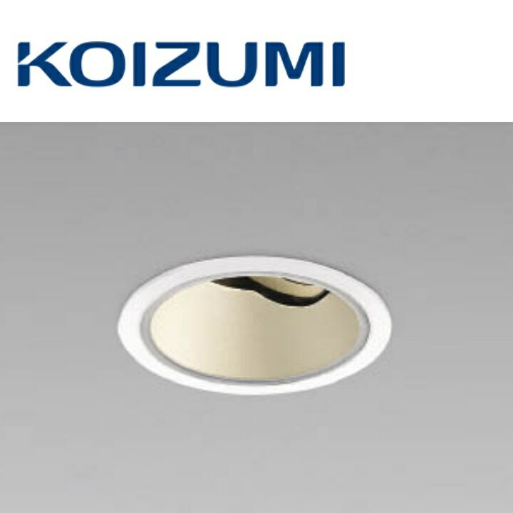 コイズミ照明　XD004025WM　ユニバーサルダウンライト 本体　Σ