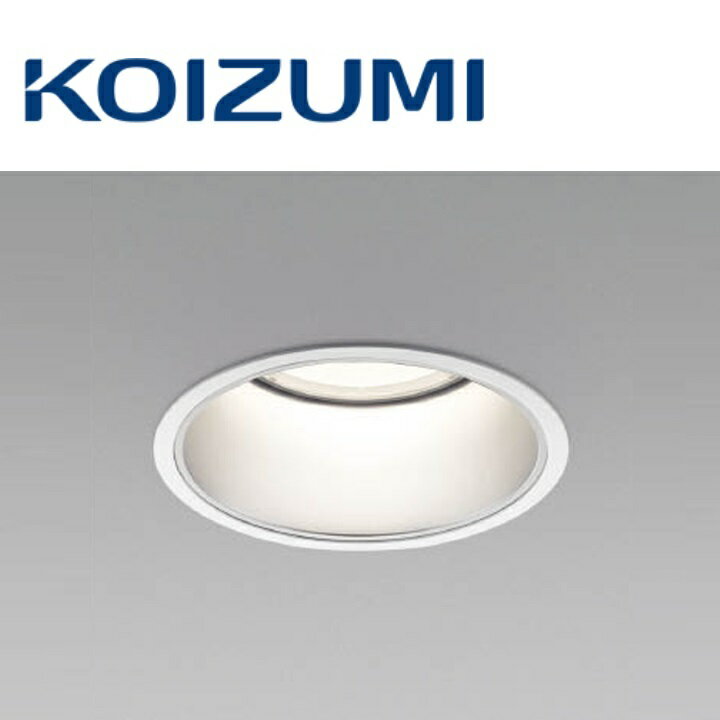 コイズミ照明　XD051502WX　ダウンライト 本体　Σ