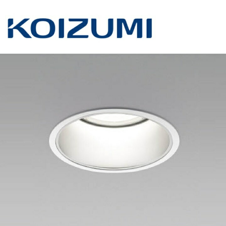 コイズミ照明　XD051504WW　ダウンライト 本体　Σ