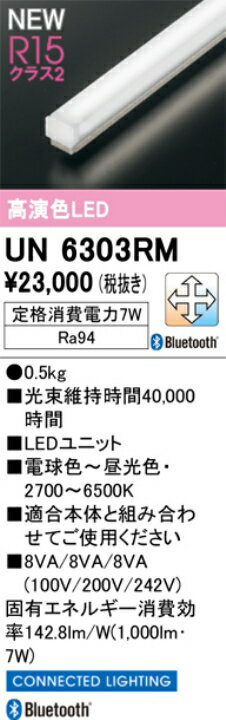 オーデリック　UN6303RM　LED光源ユニット　Σ