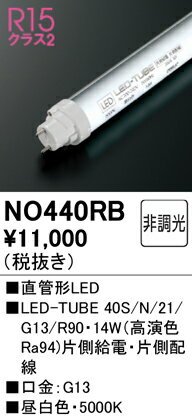 乐天商城 - オーデリック　NO440RB　LEDTUBE40形 2100lm 5000K 昼白色 非調光 Σ[Z]