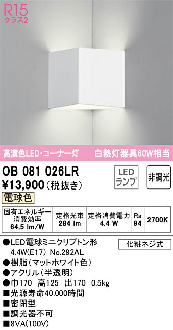 ※画像はイメージです。代表写真の場合があります。 ※商品のお問い合わせは下記よりお願いいたします。 【オーデリック株式会社 カスタマーサービス】 　電話：03-3332-1123 　受付時間：午前9時から午後5時30分まで(*土日祝日を除く平日) 　お電話による在庫確認・ご注文は行なっておりません。