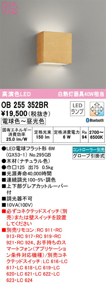 オーデリック　OB255352BR　LEDブラケット Σ[X]