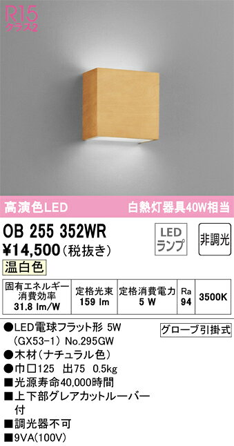 オーデリック　OB255352WR　LEDブラケット Σ[X]