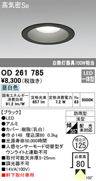 オーデリック　OD261785　LEDダウンライト Σ[X]