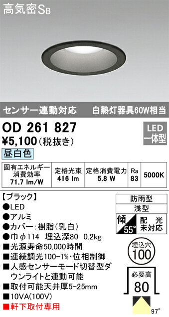 オーデリック　OD261827　LEDダウンライト Σ[X]