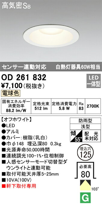 オーデリック　OD261832　LEDダウンライト Σ[X]