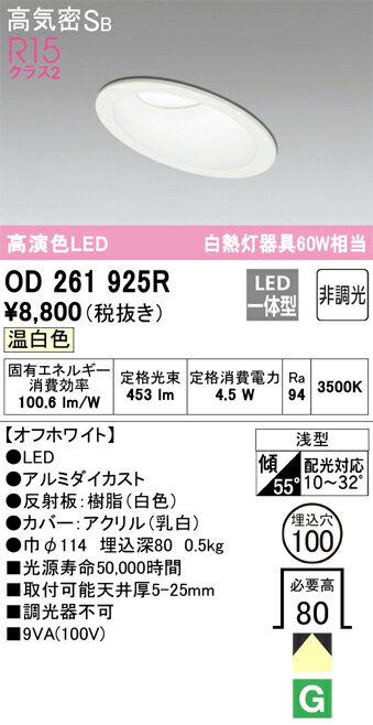 オーデリック　OD261925R　LEDダウンライト Σ[X]