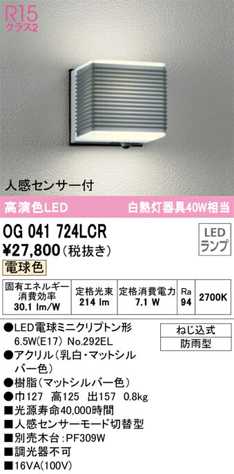 オーデリック　OG041724LCR　LEDポーチライト Σ[X]