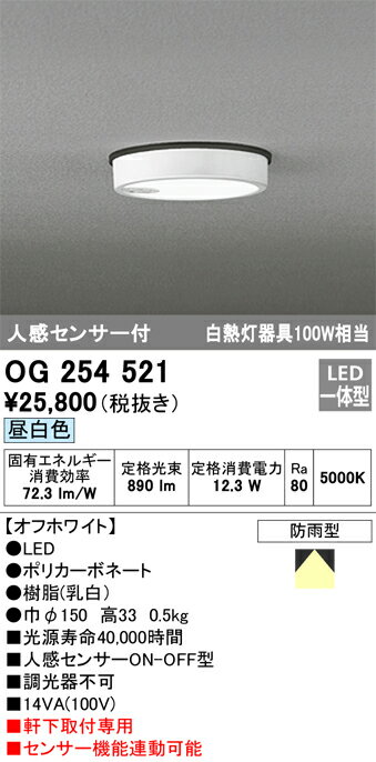 オーデリック　OG254521　LEDポーチライト Σ[X]