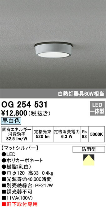 オーデリック　OG254531　LEDポーチライト Σ[X]