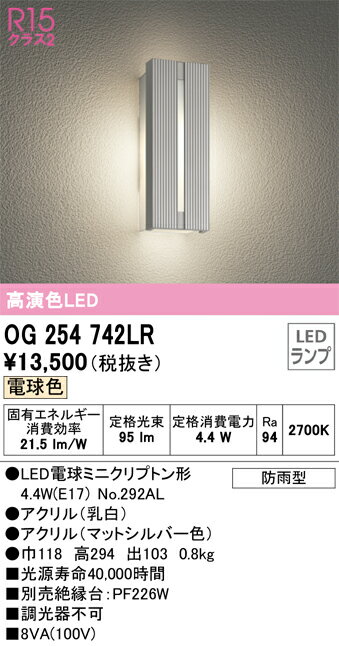 オーデリック　OG254742LR　LEDポーチライト Σ[X]