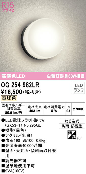 乐天商城 - オーデリック　OG254982LR　LEDポーチライト Σ[X]