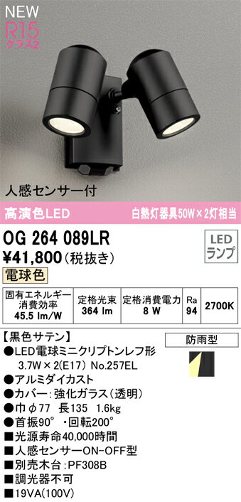 オーデリック　OG264089LR　LEDポーチライト Σ[X]（楽天・住設建材カナモンジャー）
