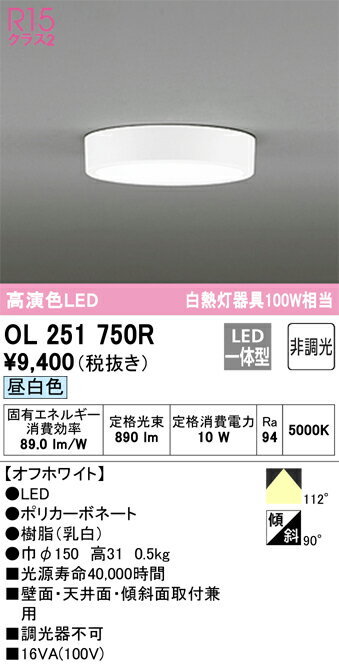 オーデリック　OL251750R　小型シーリ