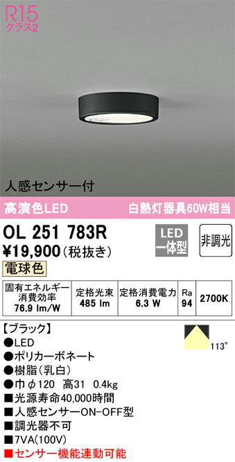 オーデリック　OL251783R　LEDシーリング Σ[X]