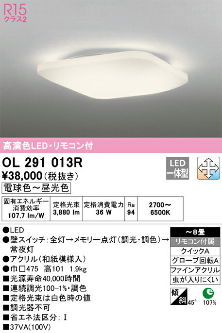 オーデリック　OL291013R　LEDシーリング Σ[X]