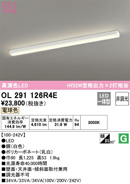オーデリック　OL291126R4E　LEDシーリング Σ[X]
