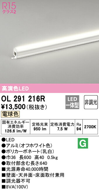 オーデリック　OL291216R　LED間接照明　電球色　7.5W　長600 Σ[ZX]