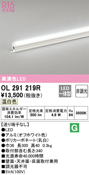 オーデリック　OL291219R　LED間接照明 Σ[X](3)
