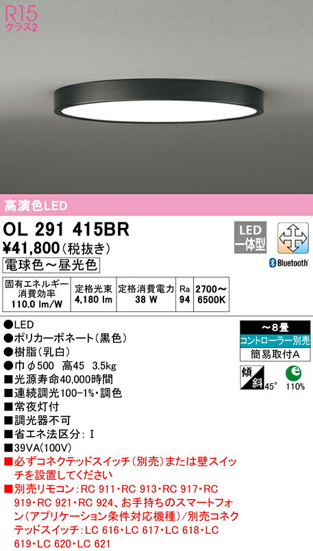 乐天商城 - オーデリック　OL291415BR　LEDシーリングライト　8畳　電球色～昼光色　38W Σ[ZX]