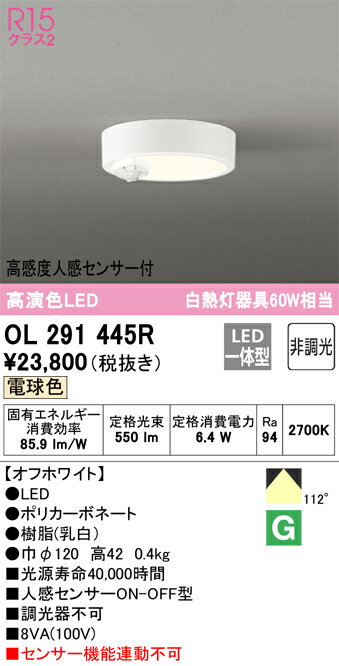 オーデリック　OL291445R　LEDシーリング Σ[X]