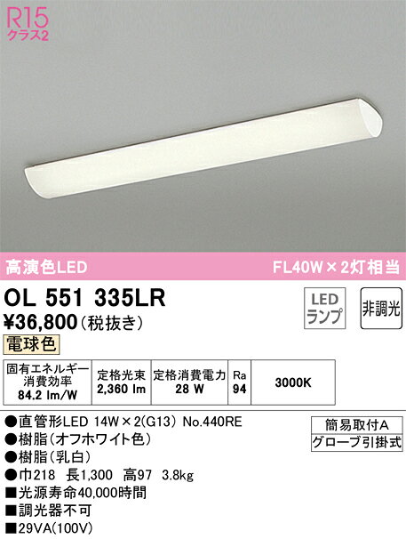 オーデリック　OL551335LR　LEDシーリング Σ[X]