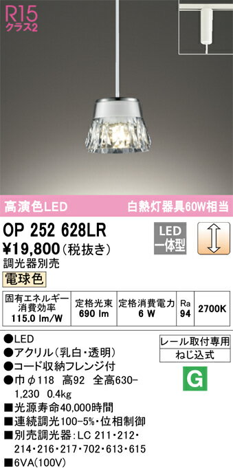 オーデリック　OP252628LR　LEDペンダント Σ[X]