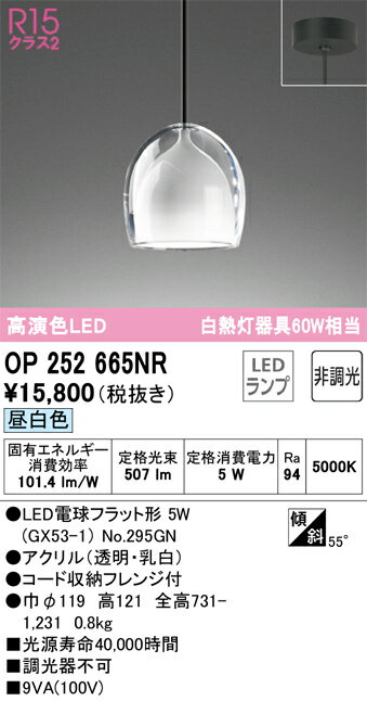 オーデリック　OP252665NR　LEDペンダント Σ[X]