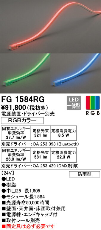 オーデリック　FG1584RG　LED間接照明 Σ