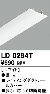 乐天商城 - オーデリック　LD0294T　ライティングレールカバー Σ