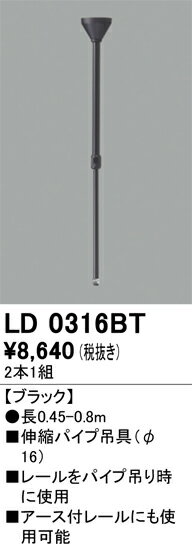 オーデリック　LD0316BT　パイプ吊り具 (2個1セット) Σ