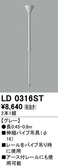 オーデリック　LD0316ST　パイプ吊り具 (2個1セット) Σ
