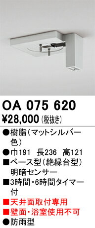 オーデリック　OA075620　ベース型センサ Σ