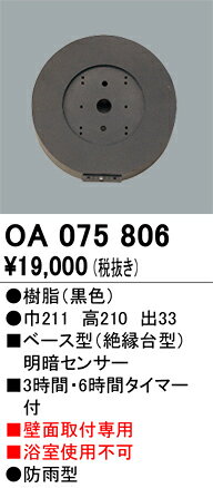 ※画像はイメージです。代表写真の場合があります。 ※商品のお問い合わせは下記よりお願いいたします。 【オーデリック株式会社 カスタマーサービス】 　電話：03-3332-1123 　受付時間：午前9時から午後5時30分まで(土日祝日を除く平日) 　お電話による在庫確認・ご注文は行なっておりません。