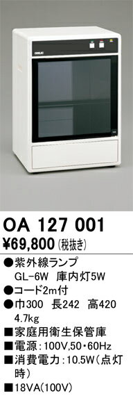 オーデリック　OA127001　殺菌灯(ナイチンゲール) Σ