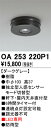 オーデリック OA253220P1 センサユニット Σ(3)