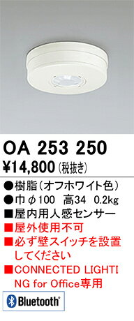 オーデリック　OA253250　センサユニット Σ