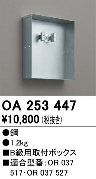 樂天商城 - オーデリック　OA253447　LED誘導灯取付BOX Σ