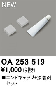 オーデリック　OA253519　間接照明パーツ Σ
