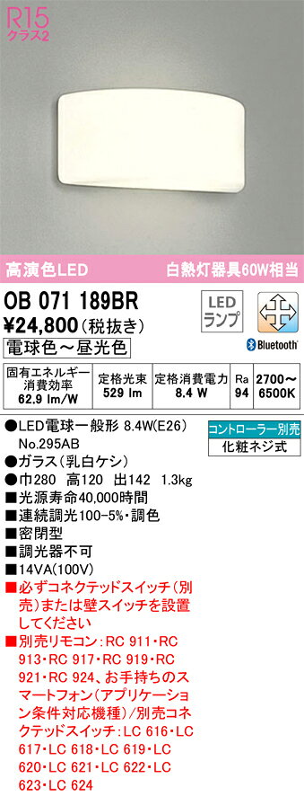 オーデリック　OB071189BR　ランプ別梱包 Σ