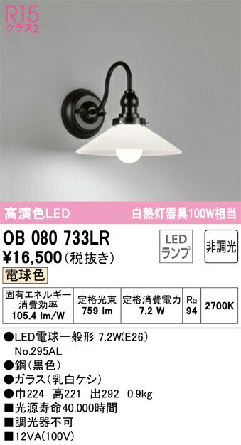 オーデリック　OB080733LR　ランプ別梱包 Σ