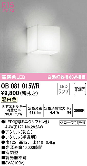 オーデリック　OB081015WR　ランプ別梱包 Σ