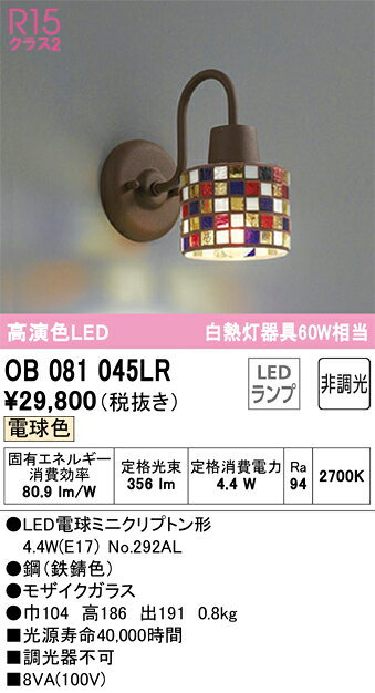 オーデリック　OB081045LR　ランプ別梱包 Σ